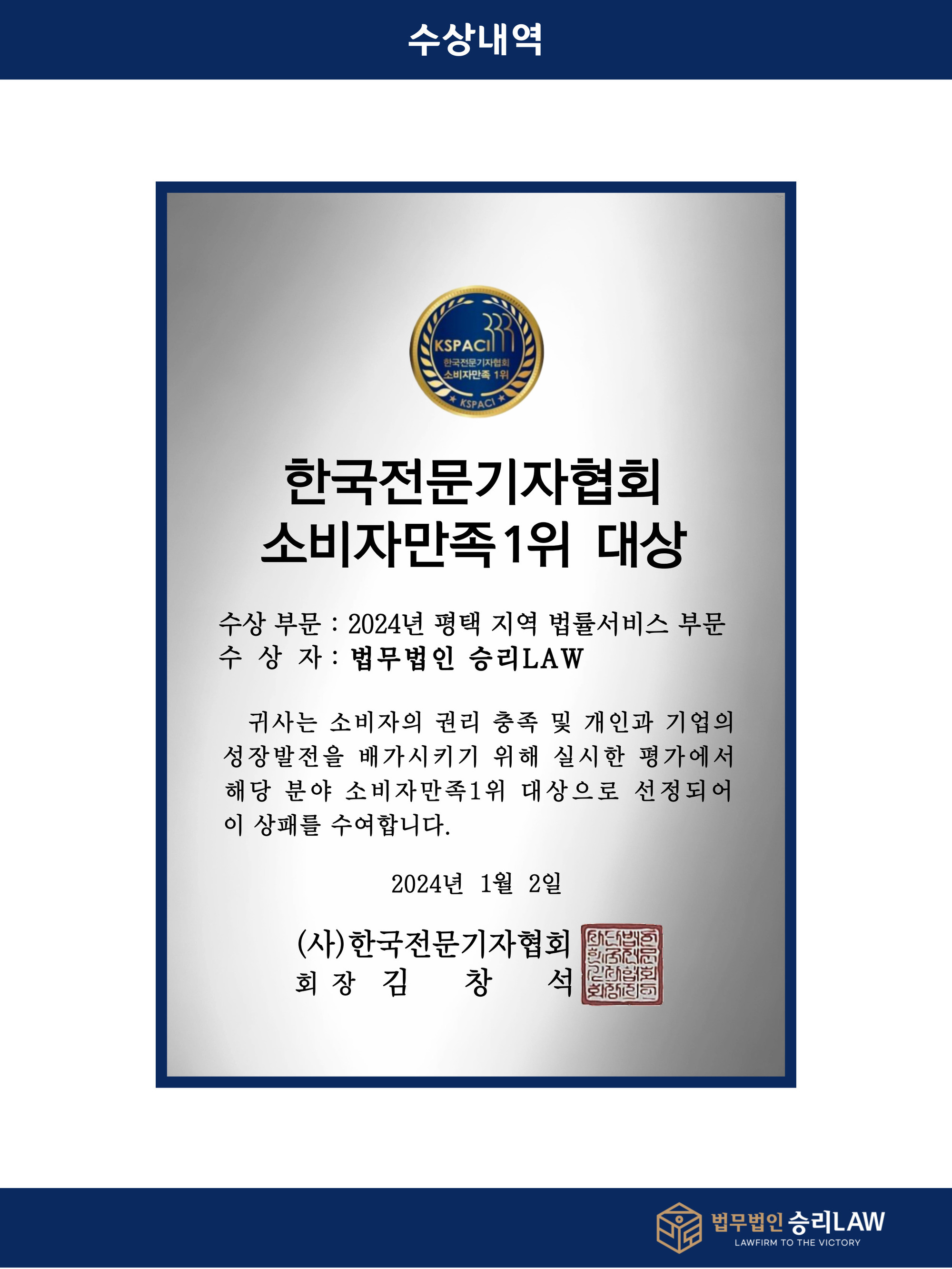 법무법인 승리로 인증 · 수상내역