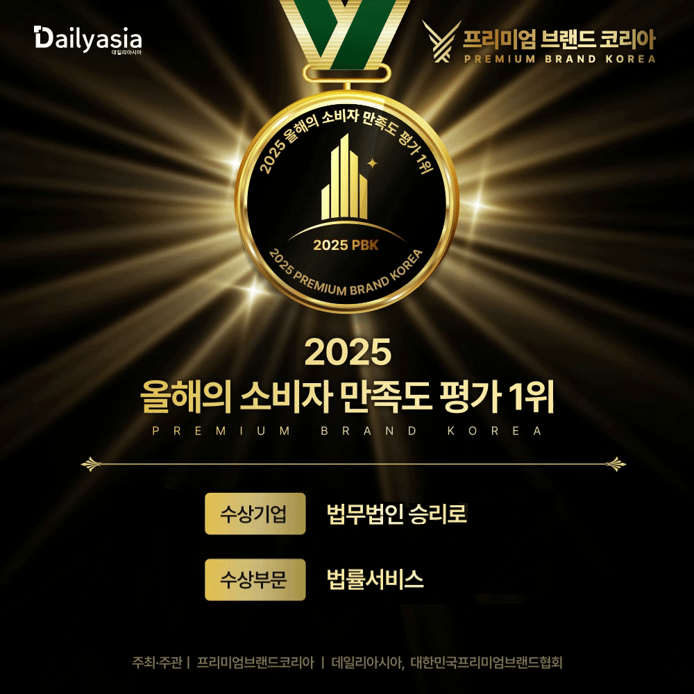 법무법인 승리로